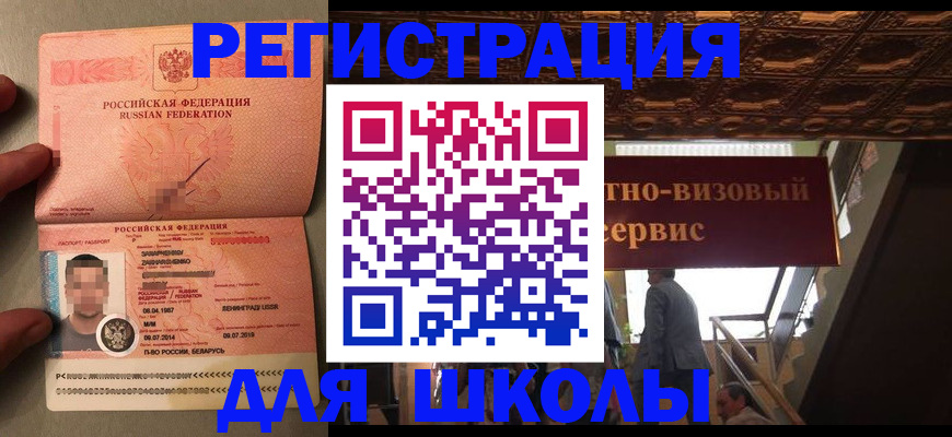 прописка законно в Балее