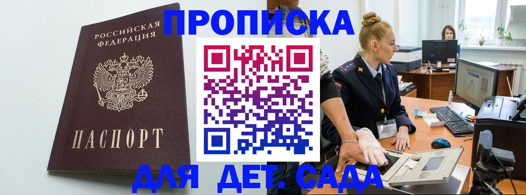 временная прописка в Балее