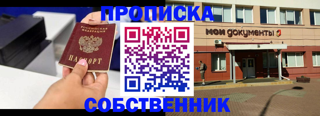 купить прописку в Балее