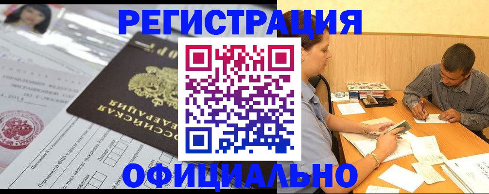 временная регистрация 2025 в Балее