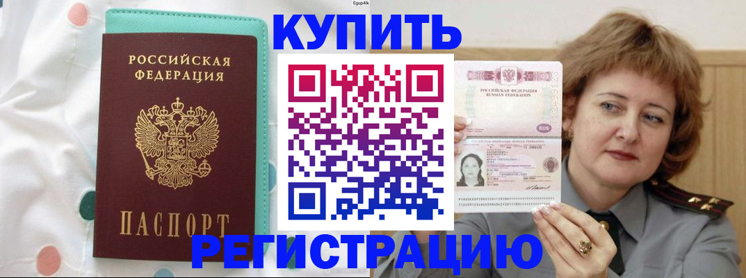 временная регистрация в квартире в Балее
