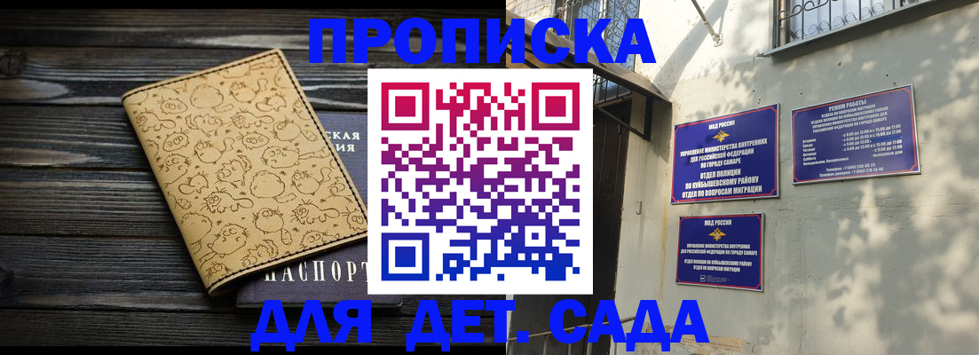 временная регистрация для школы в Балее