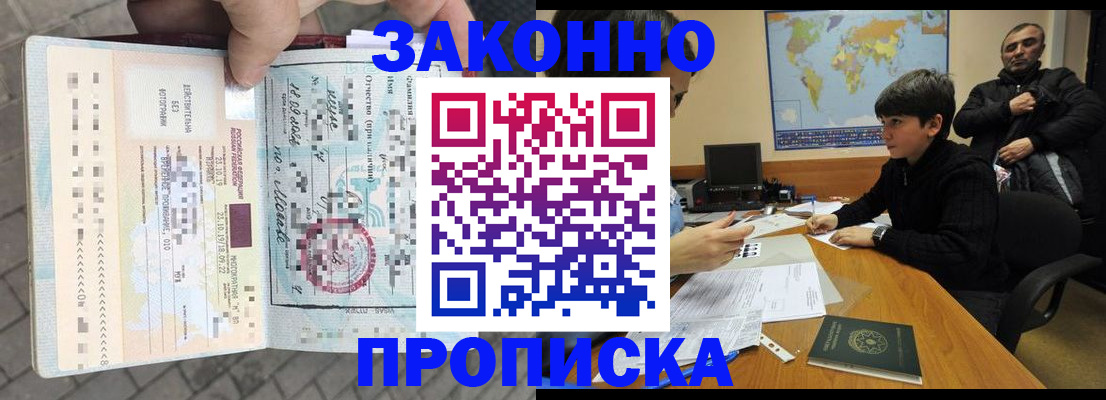 временная регистрация гарантия в Балее