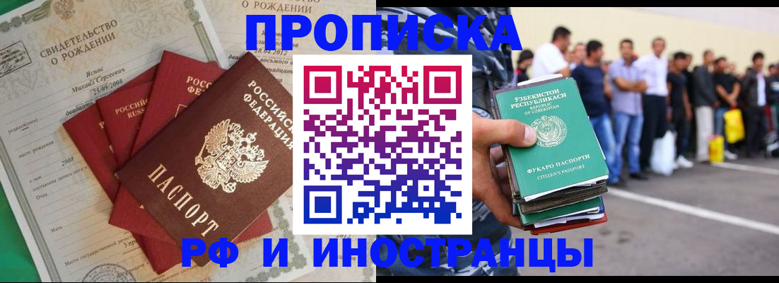 прописка в квартире в Балее